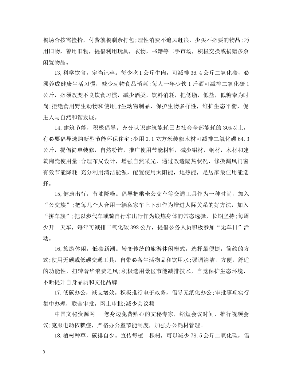 低碳生活守则范本_第3页