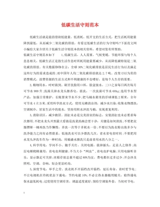 低碳生活守则范本