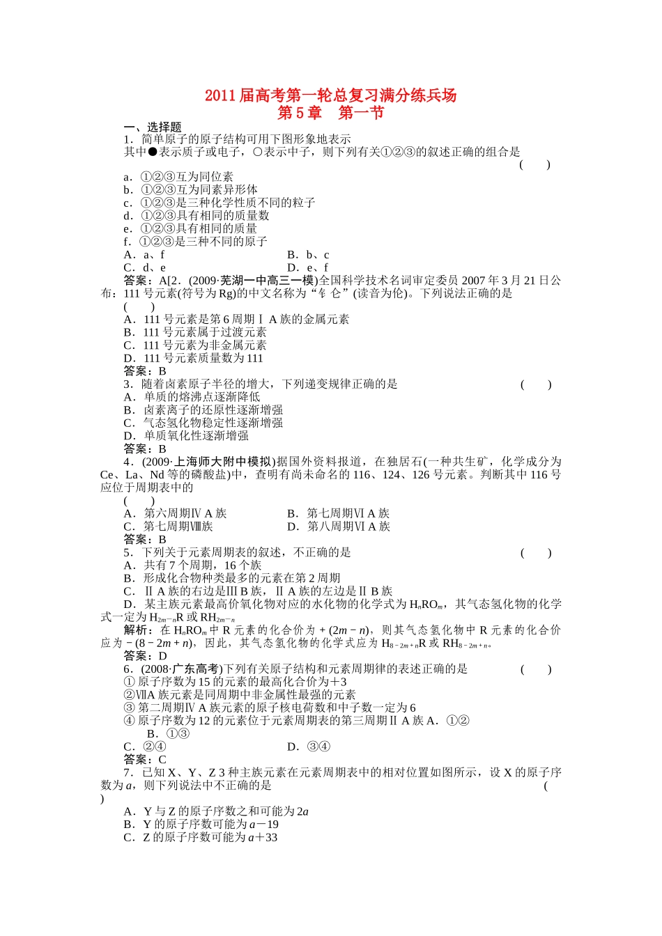 高考化学第一轮总复习 第5章 第一节练习 _第1页