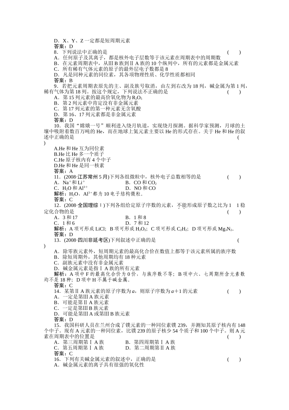 高考化学第一轮总复习 第5章 第一节练习 _第2页