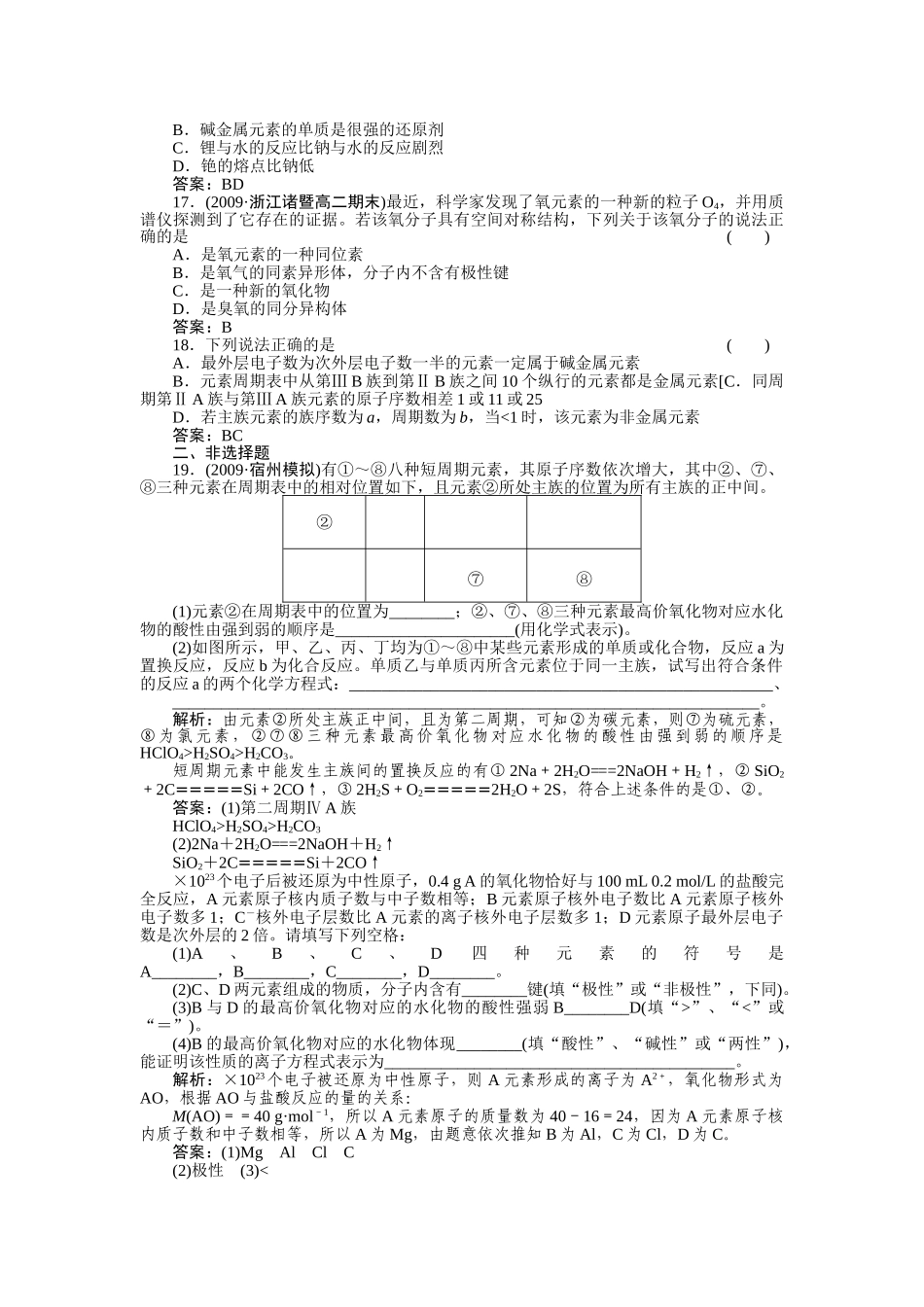 高考化学第一轮总复习 第5章 第一节练习 _第3页
