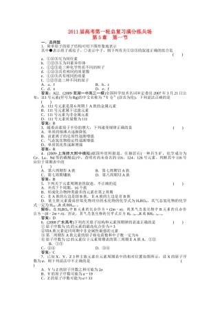 高考化学第一轮总复习 第5章 第一节练习 