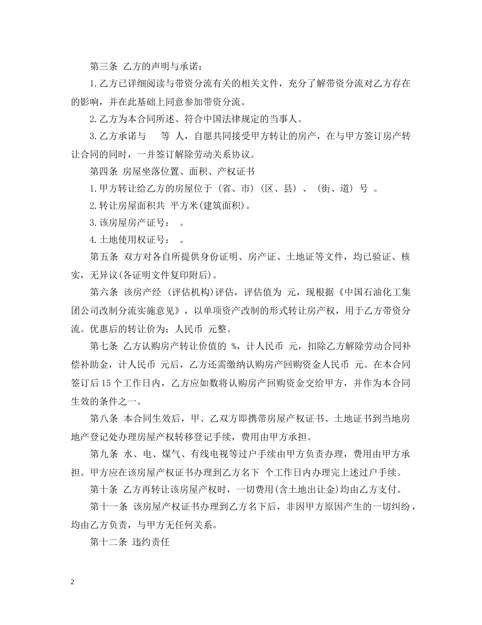 房屋所有权转让合同 _第2页