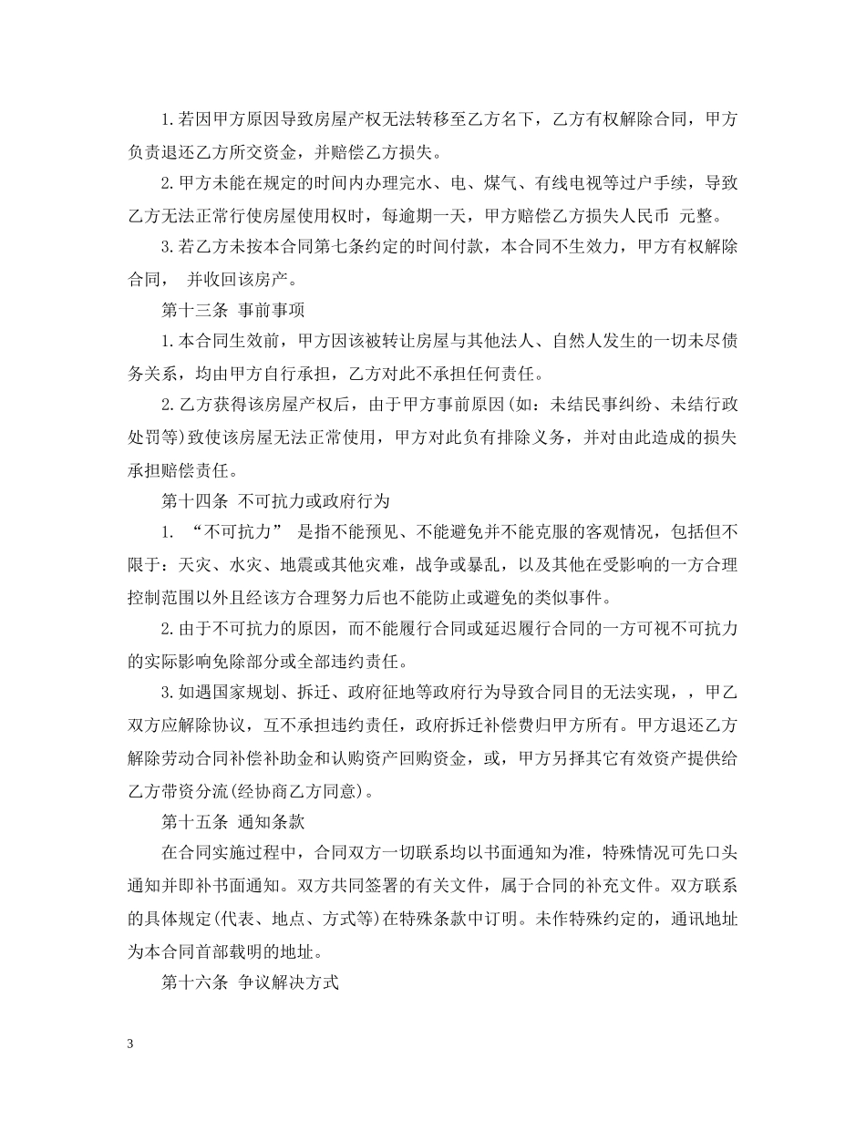 房屋所有权转让合同 _第3页