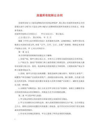 房屋所有权转让合同 