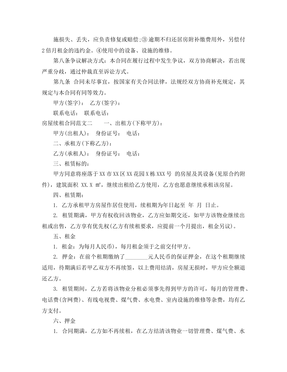 房屋续租合同范本 _第2页