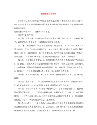 房屋续租合同范本 