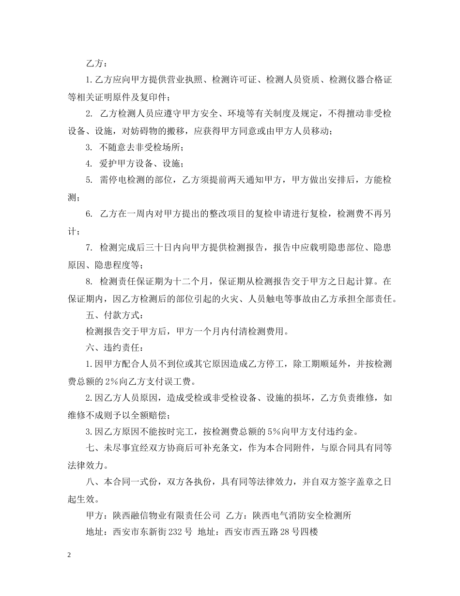 电气消防安全检测合同书模板 _第2页