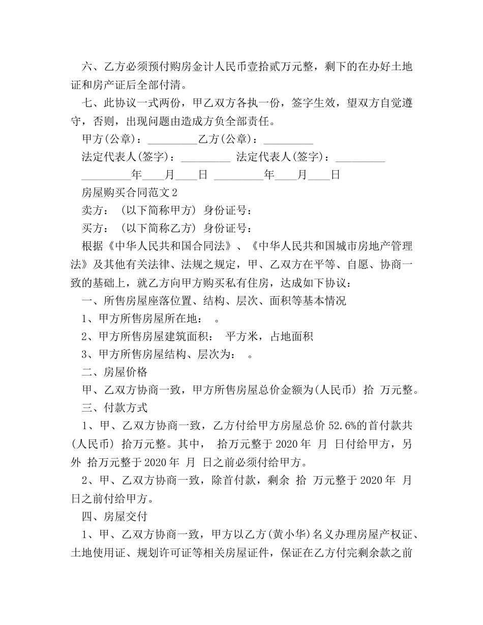 房屋购买合同 _第2页