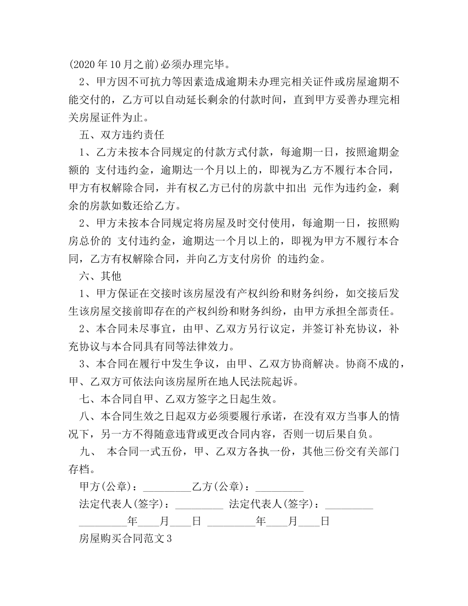 房屋购买合同 _第3页
