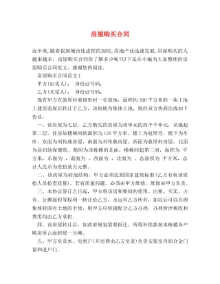 房屋购买合同 