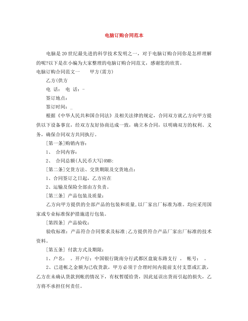 电脑订购合同范本 _第1页