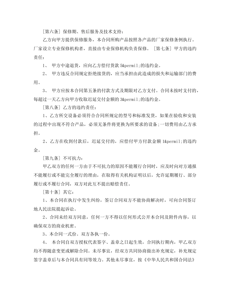 电脑订购合同范本 _第2页