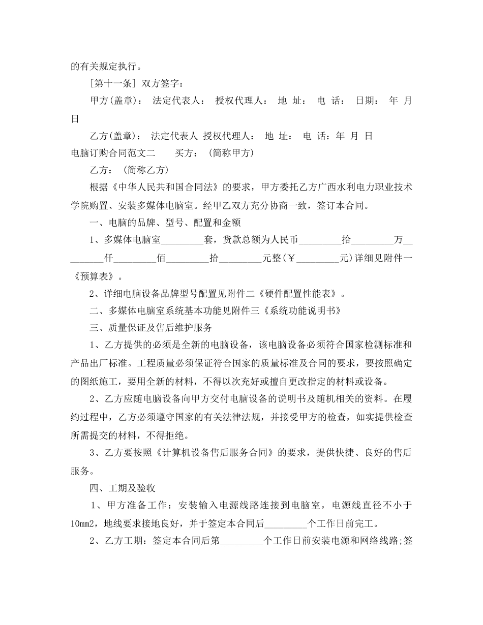 电脑订购合同范本 _第3页