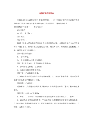 电脑订购合同范本 
