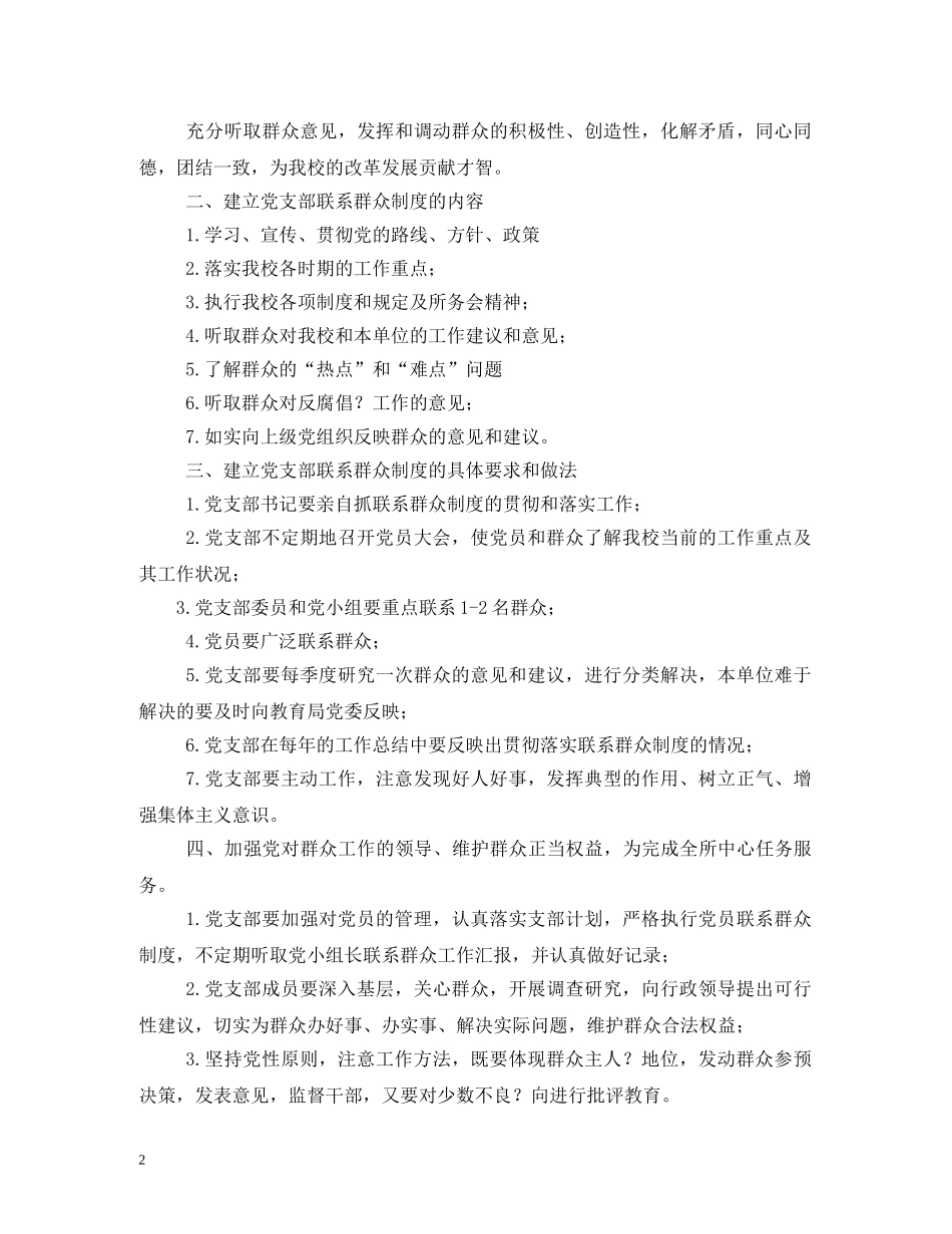 党支部党员联系群众制度_第2页