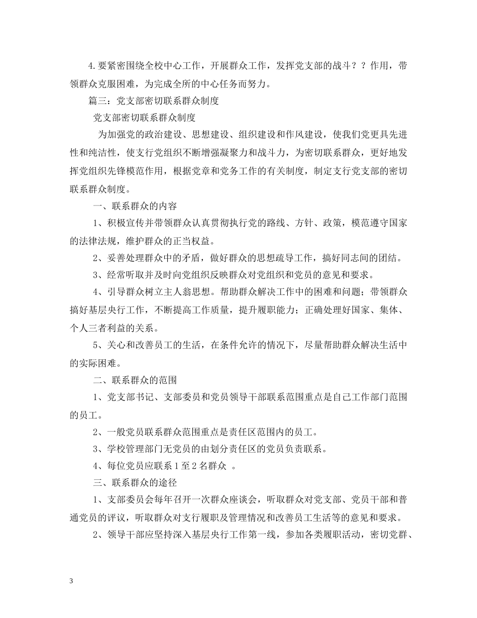 党支部党员联系群众制度_第3页