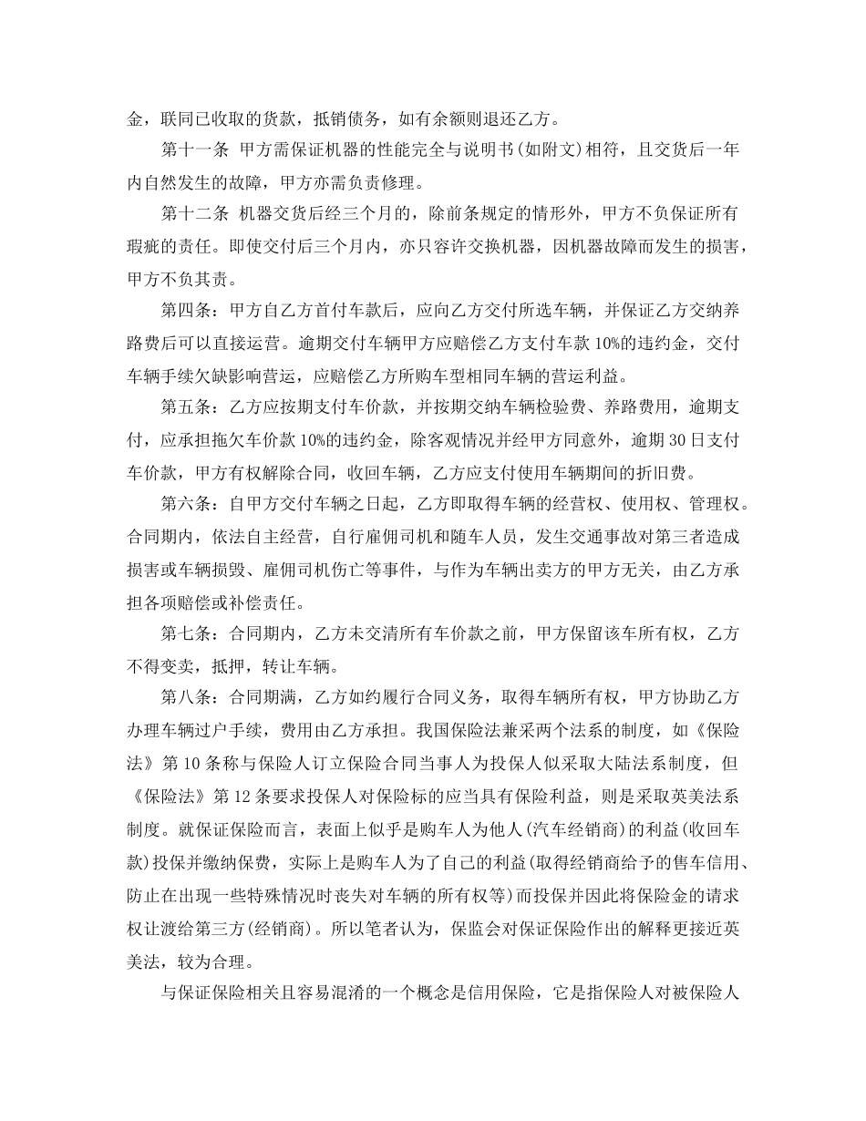 分期买卖合同纠纷处理_第2页