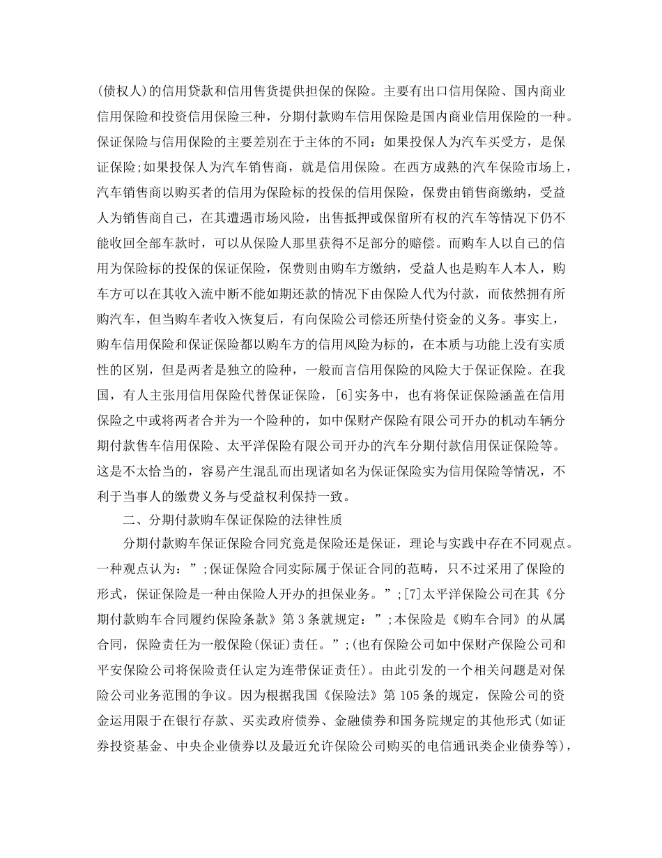 分期买卖合同纠纷处理_第3页