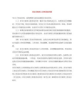 非全日制用工合同该如何签 