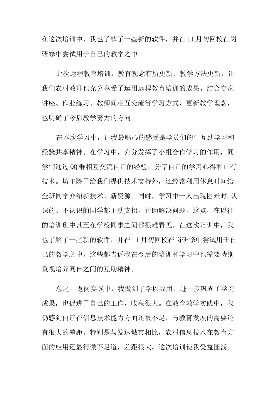 教师返岗实践总结(通用5篇)_第2页