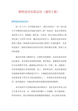 教师返岗实践总结(通用5篇)