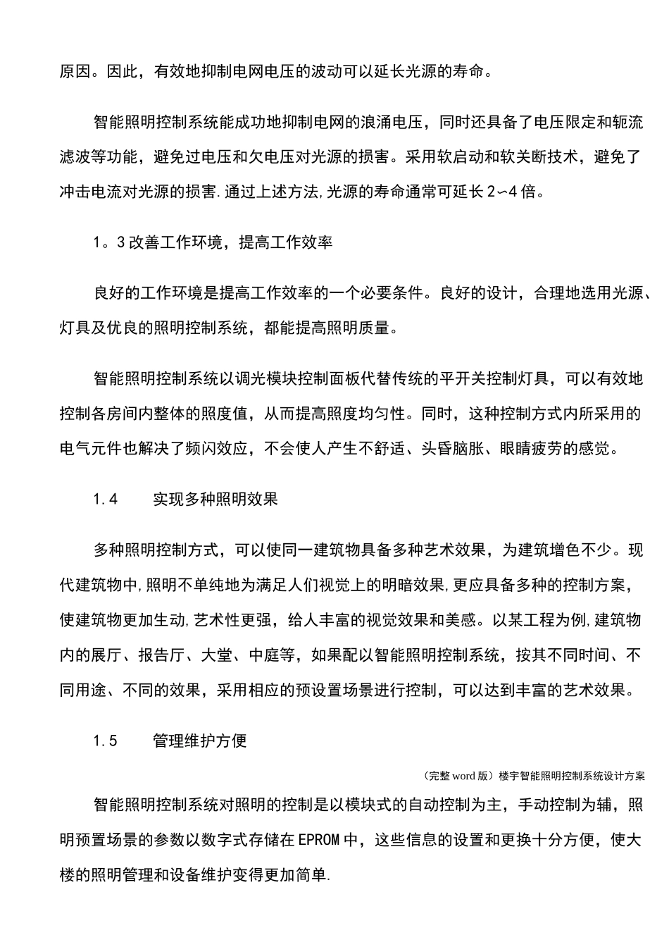(完整word版)楼宇智能照明控制系统设计方案_第2页