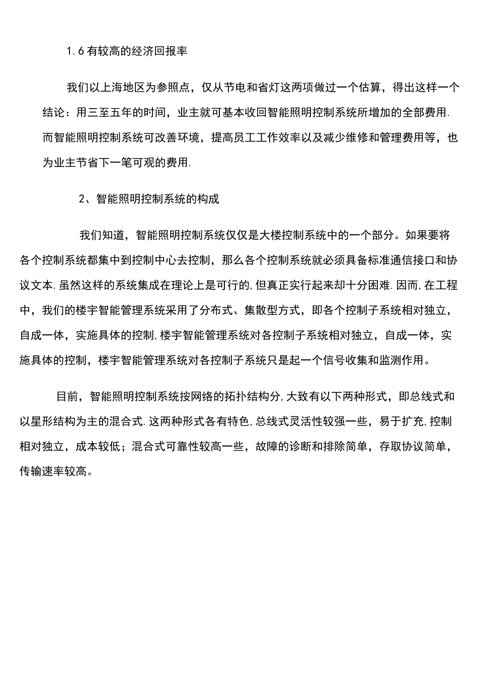 (完整word版)楼宇智能照明控制系统设计方案_第3页