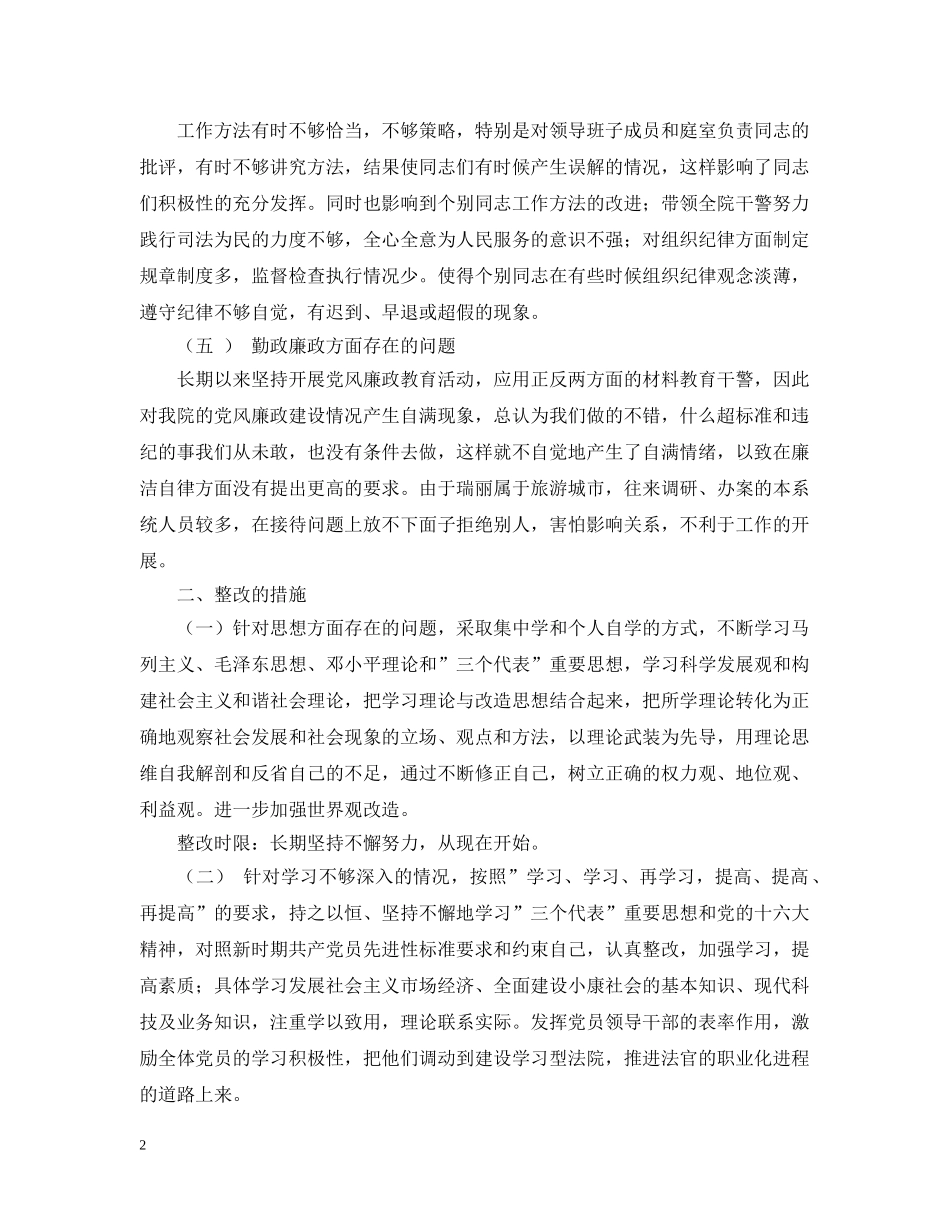 法院院长整改措施 _第2页