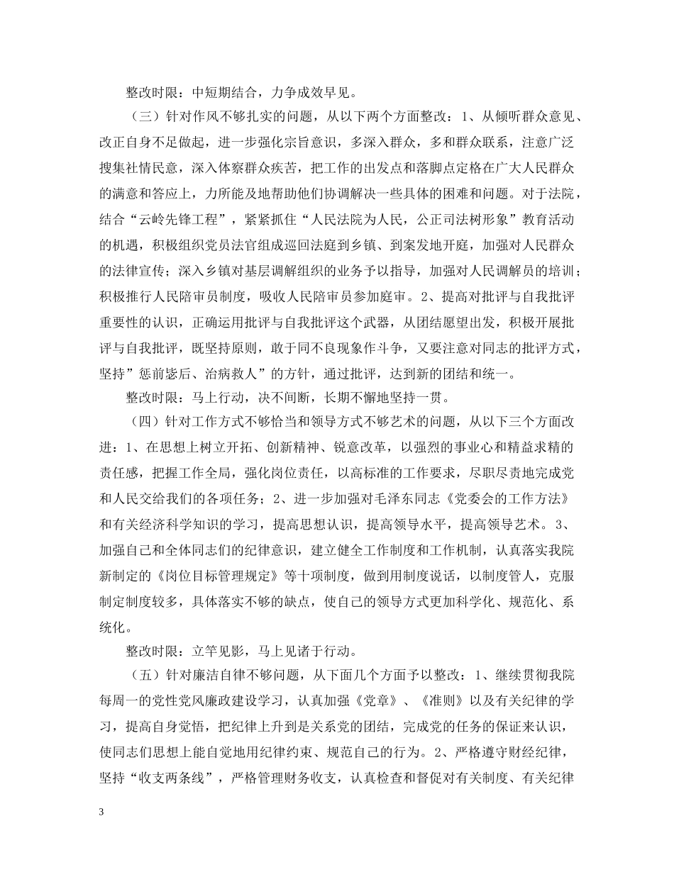 法院院长整改措施 _第3页