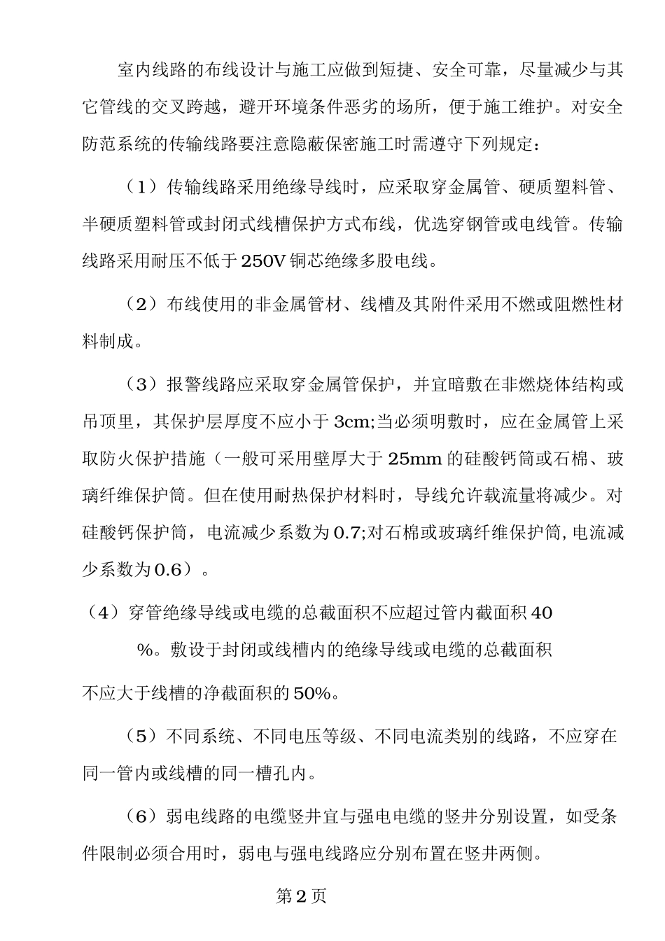 楼宇可视对讲系统安装与调试_第2页