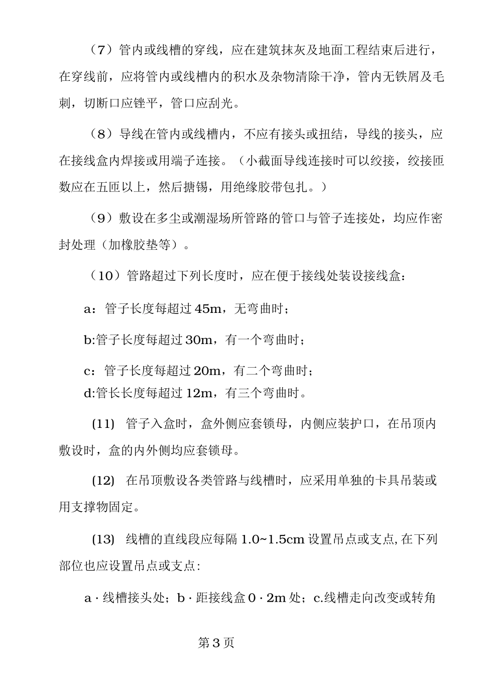 楼宇可视对讲系统安装与调试_第3页