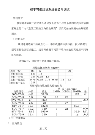 楼宇可视对讲系统安装与调试