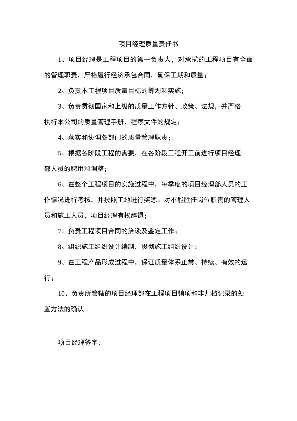 项目部质量责任书 _第1页