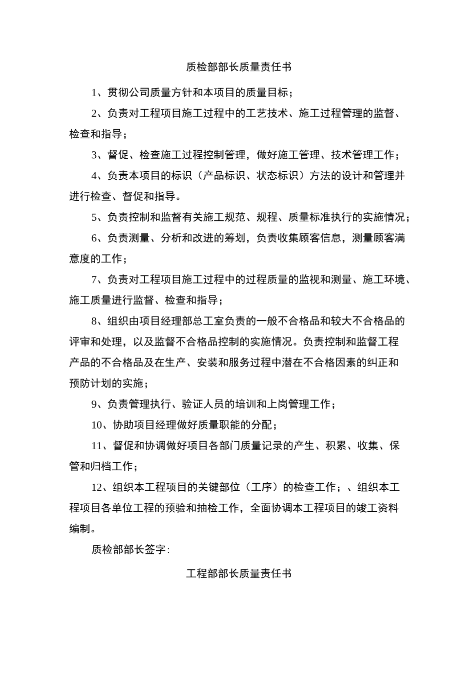 项目部质量责任书 _第2页