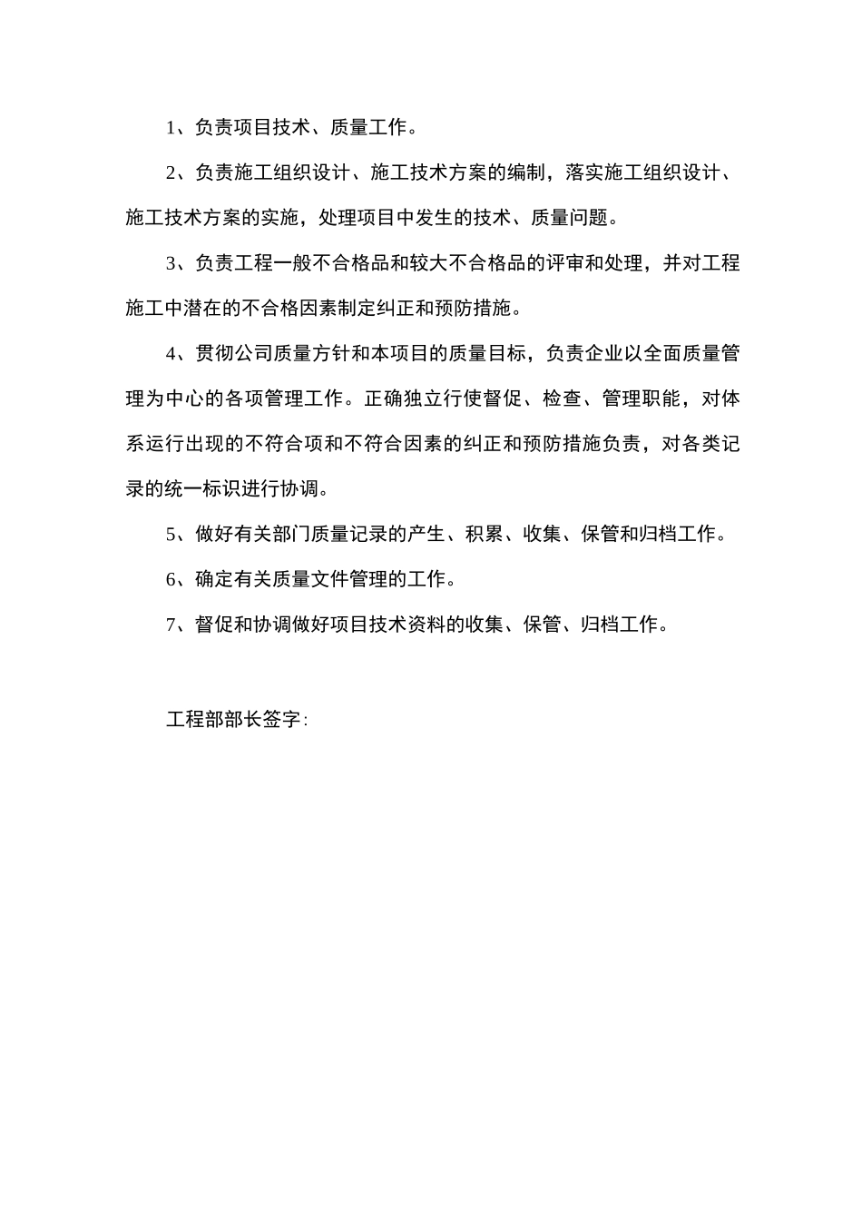 项目部质量责任书 _第3页