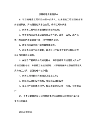 项目部质量责任书 