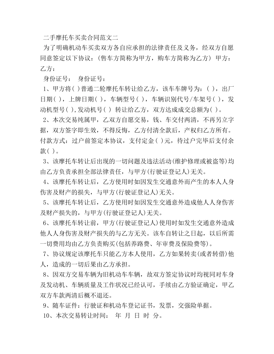 二手摩托车买卖合同_第2页