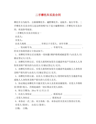 二手摩托车买卖合同