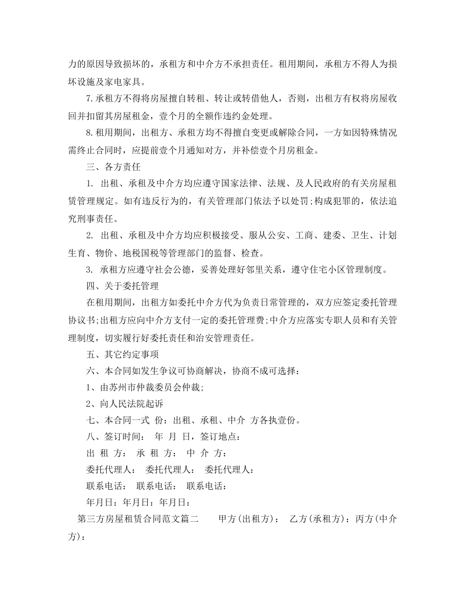 第三方房屋租赁合同模板 _第2页