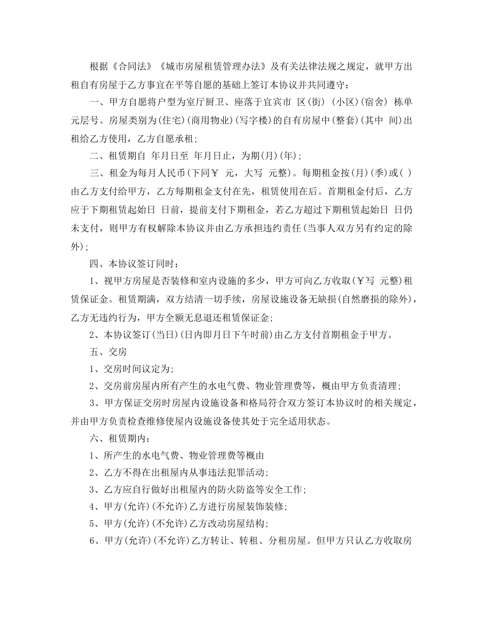 第三方房屋租赁合同模板 _第3页