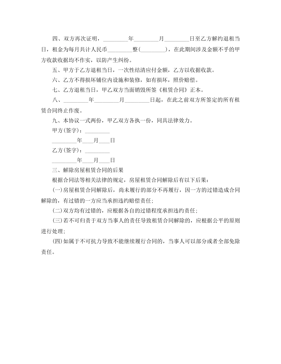 房屋解除租赁合同范本 _第2页
