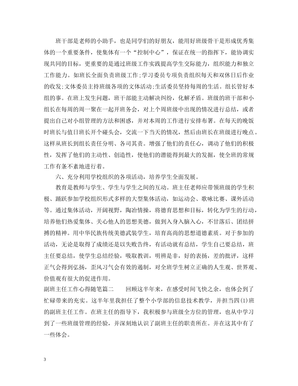 副班主任工作心得随笔_第3页