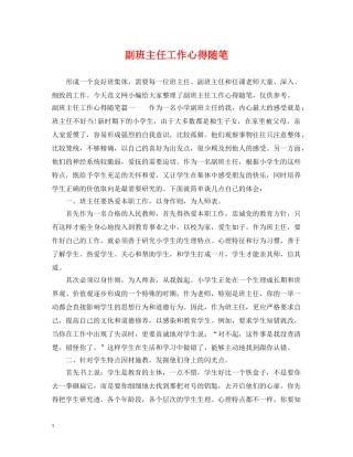 副班主任工作心得随笔