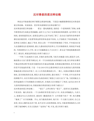 反对善意的谎言辩论稿 