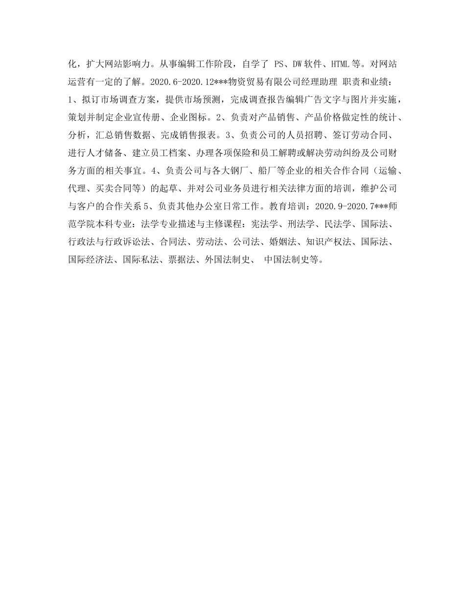 法学助理个人简历表格 _第2页