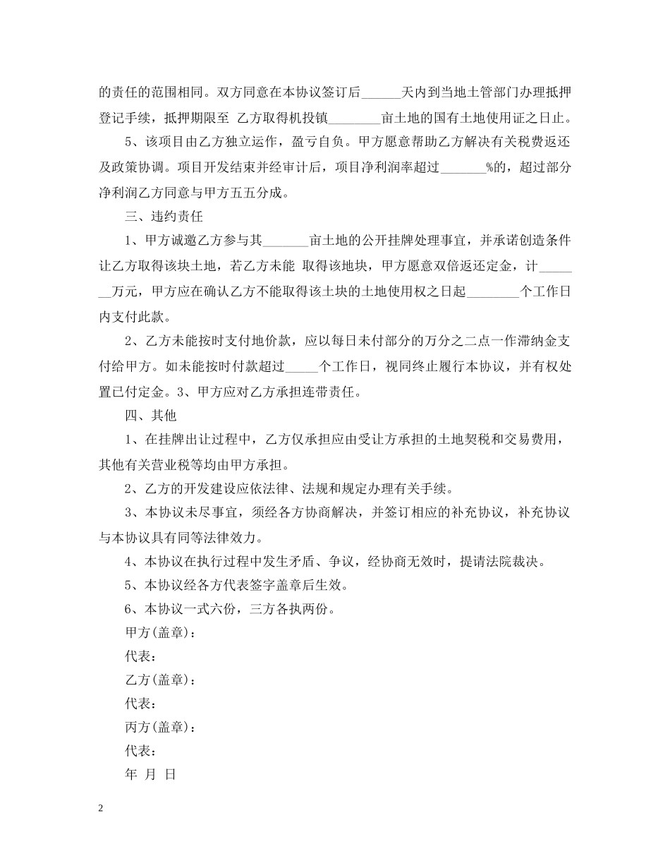 地皮买卖合同范本 _第2页