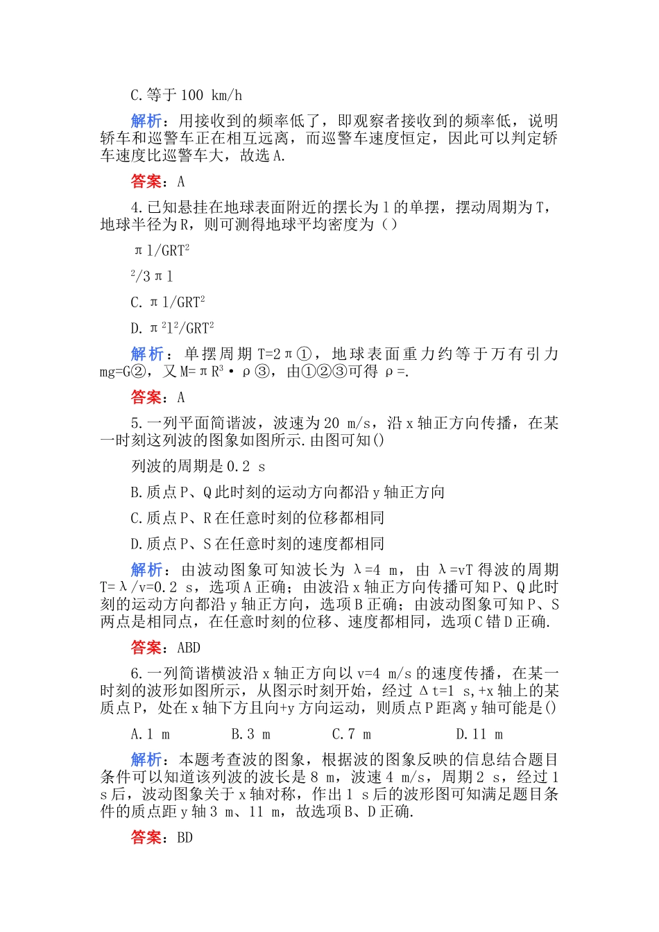 高考物理 第七章  机械振动和机械波A卷练习 _第2页