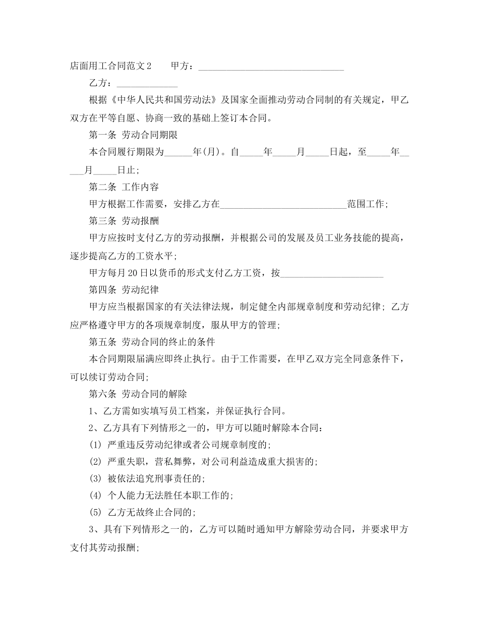 店面用工合同范本 _第3页