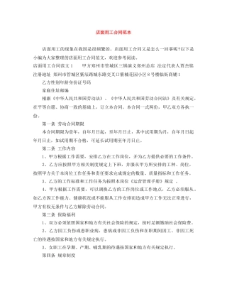 店面用工合同范本 